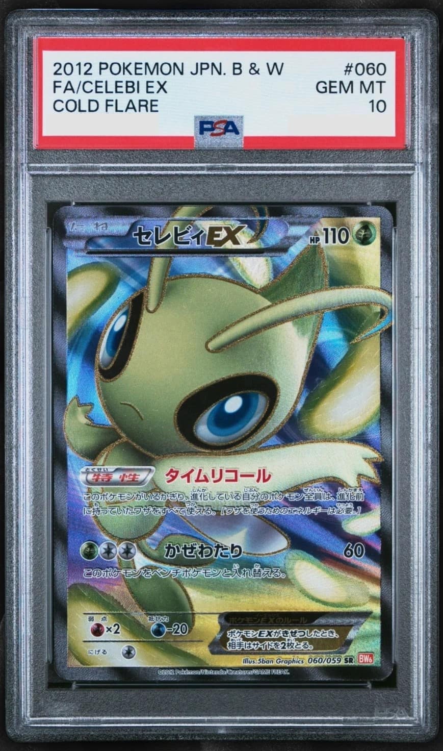Celebi Ex