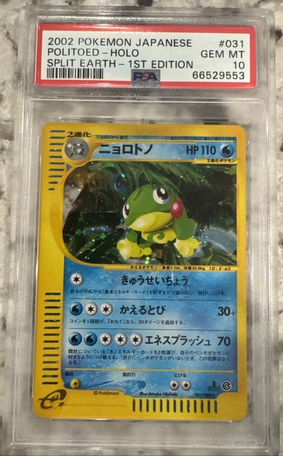 Politoed