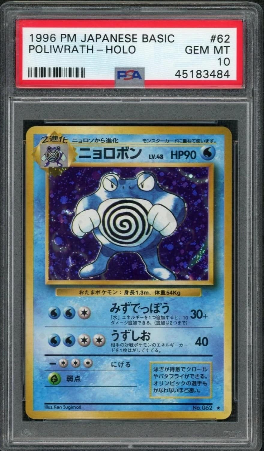 Poliwrath