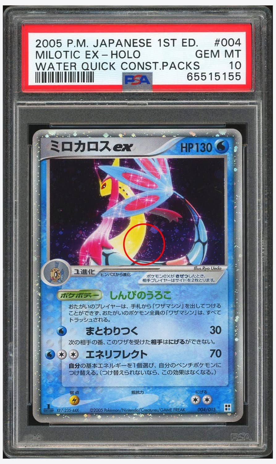 Milotic Ex