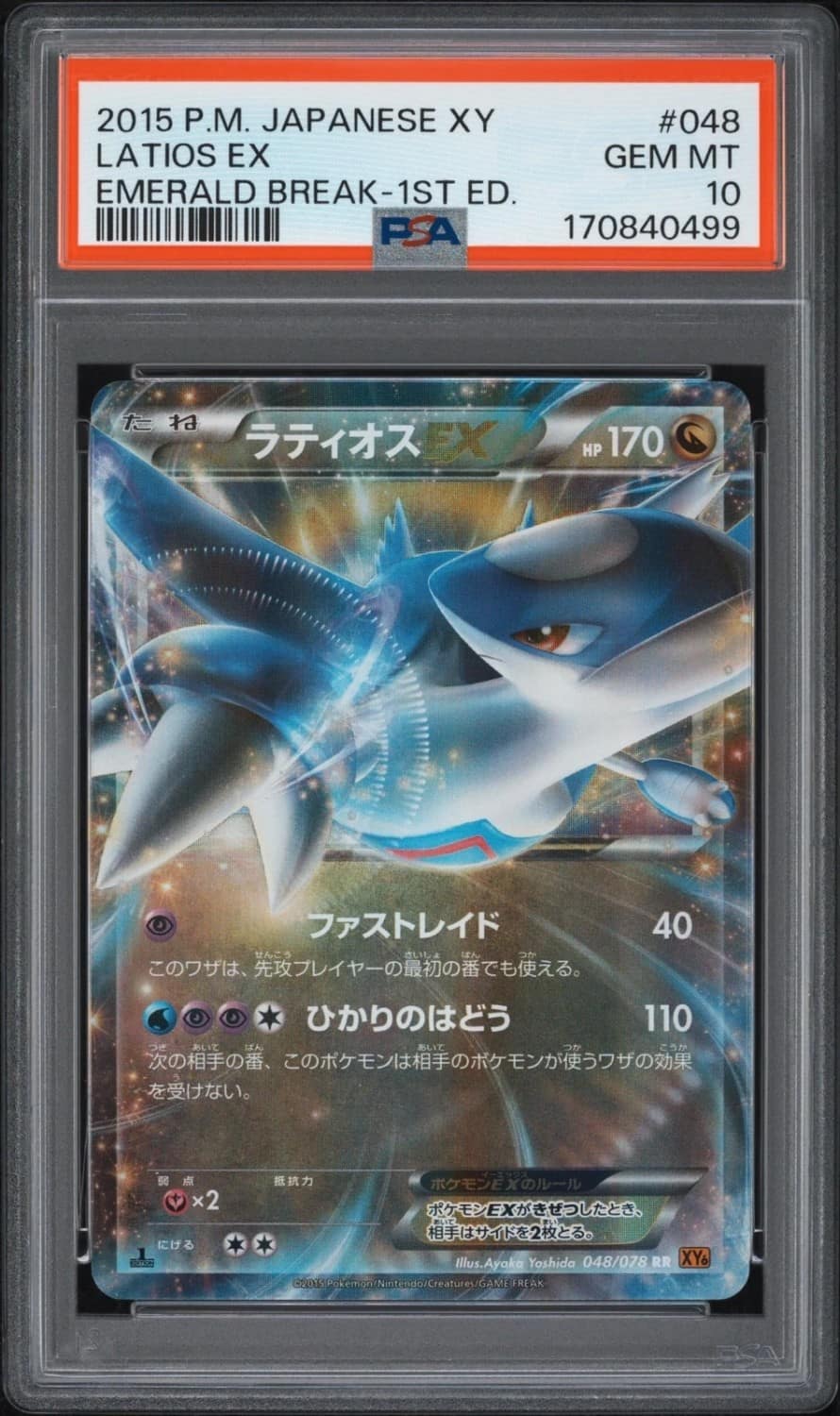 Latios Ex