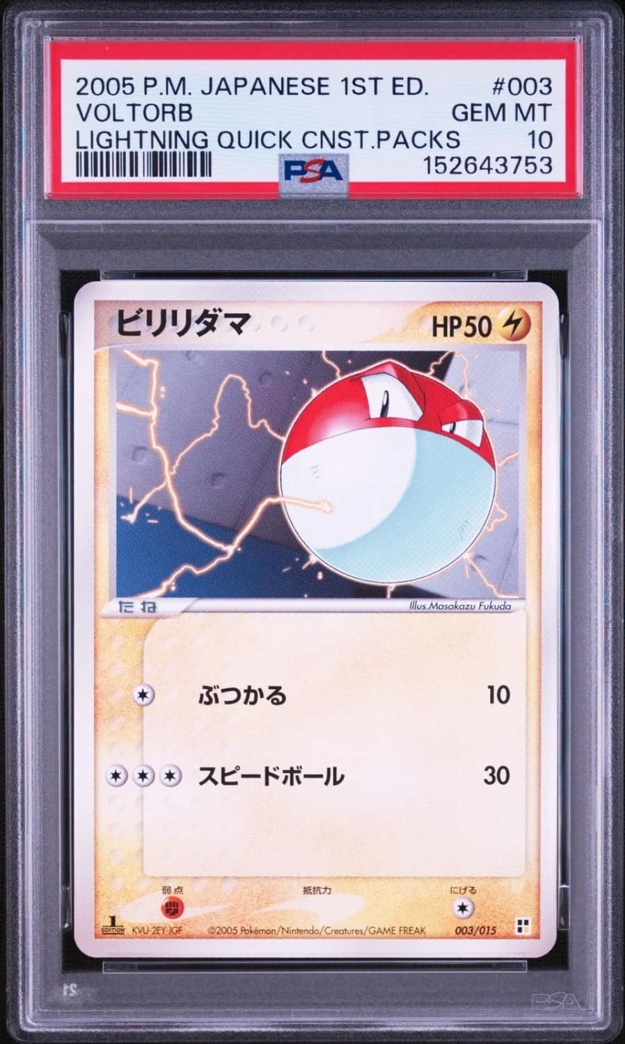 Voltorb