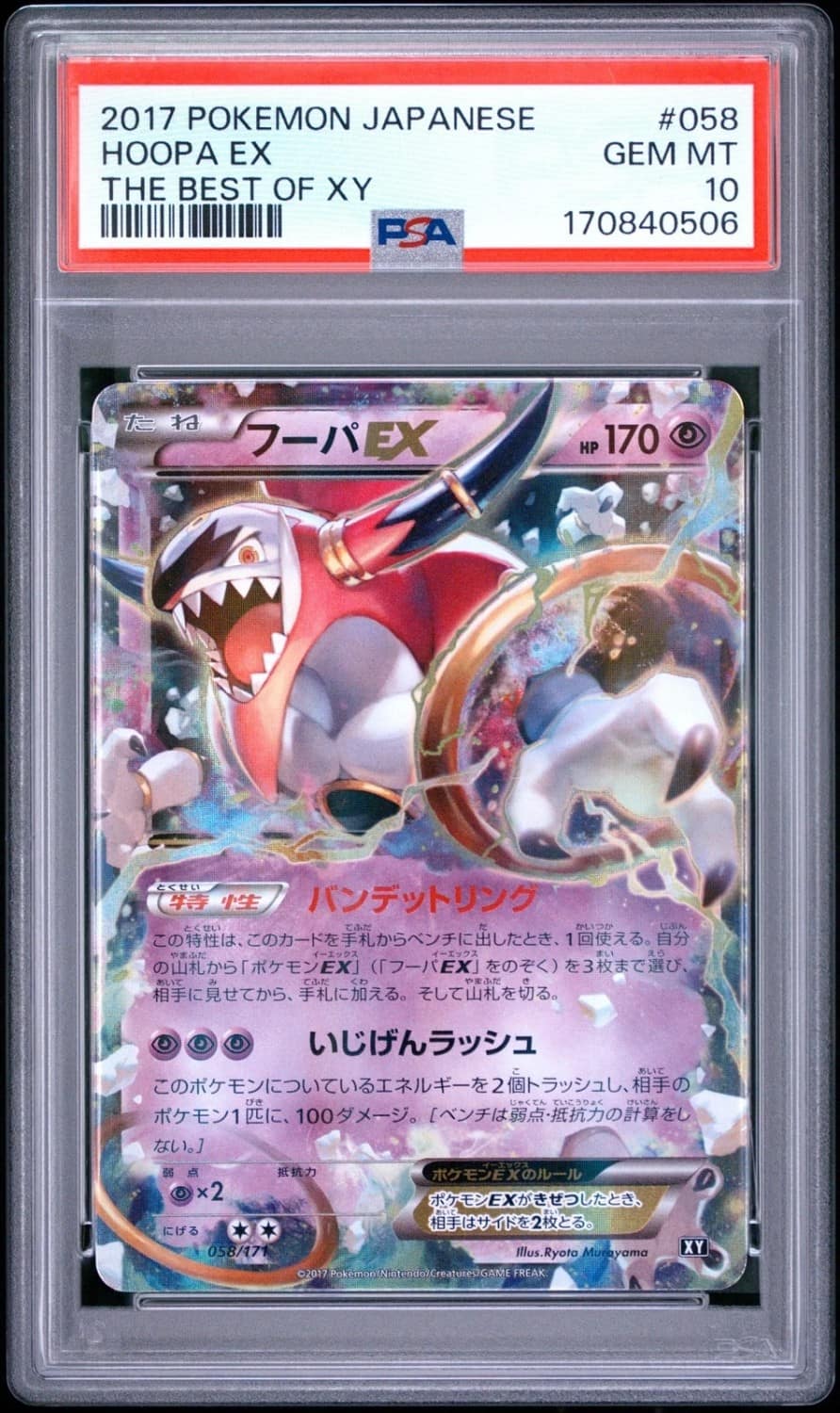 Hoopa Ex