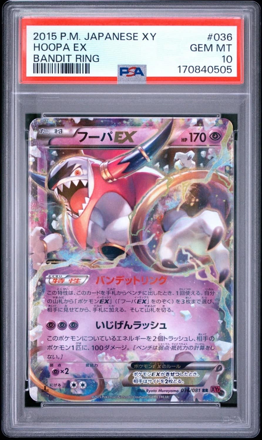 Hoopa Ex