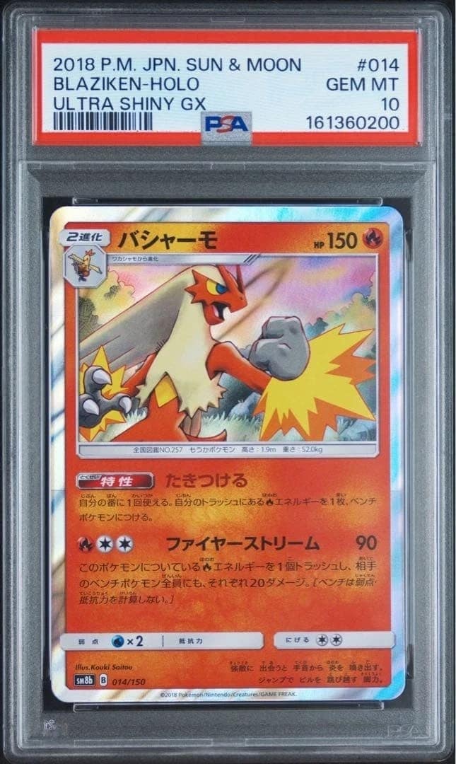 Blaziken-Rev.foil