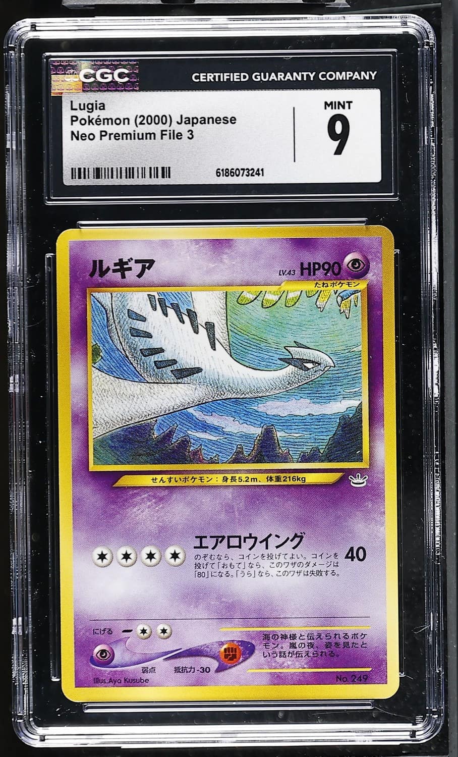 Lugia