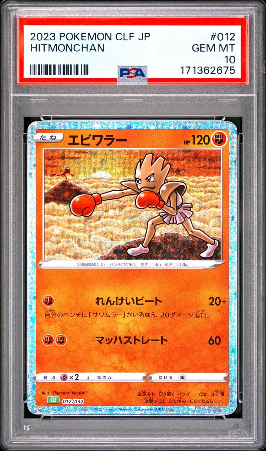 Hitmonchan