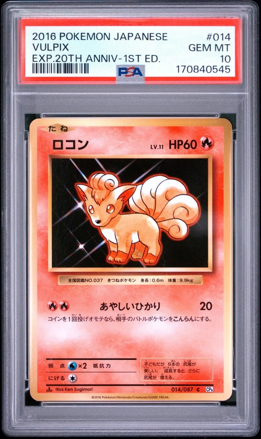 Vulpix