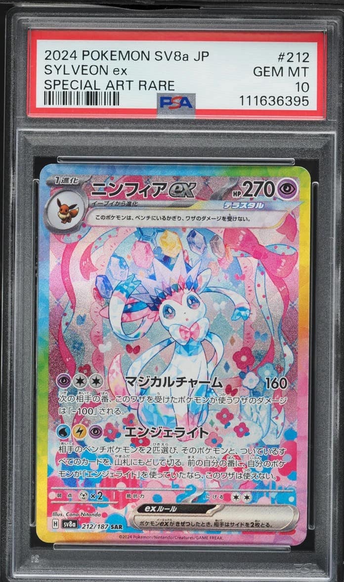 Sylveon Ex