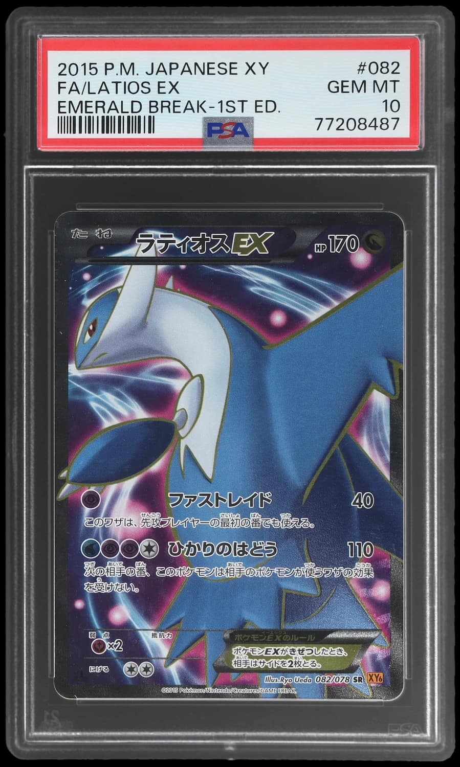 Latios Ex
