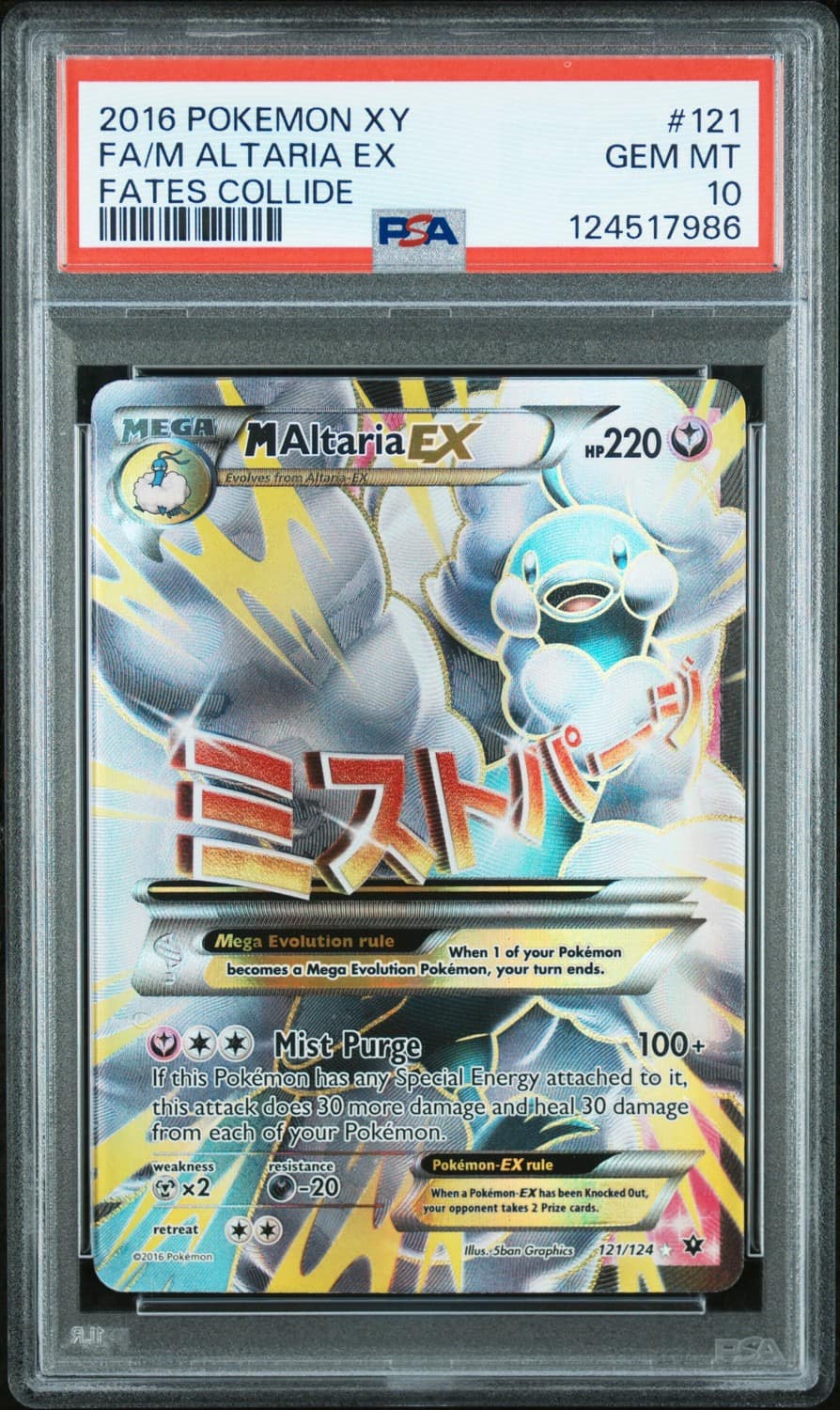 M Altaria Ex