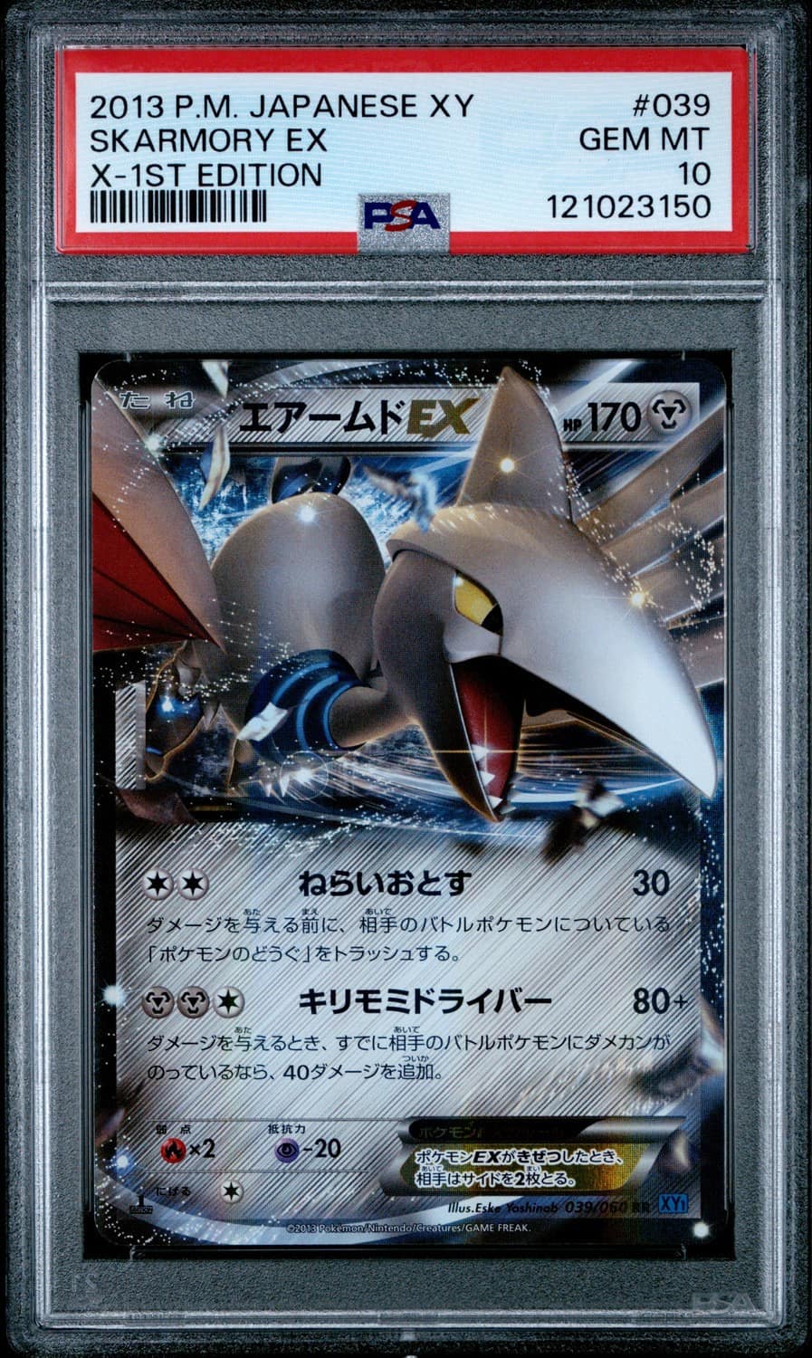 Skarmory Ex