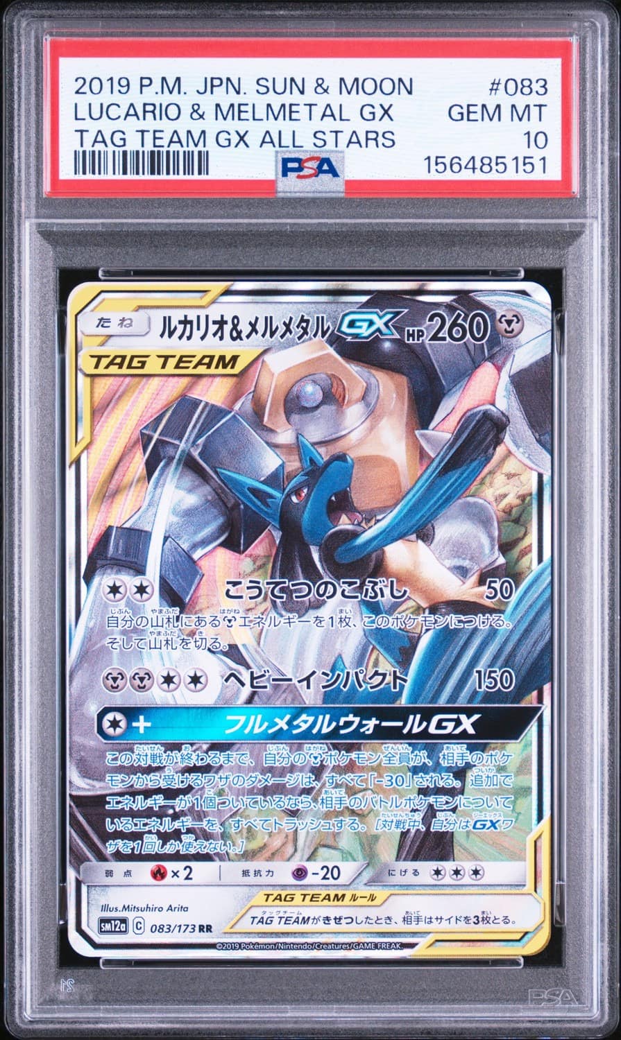Lucario & Melmetal Gx