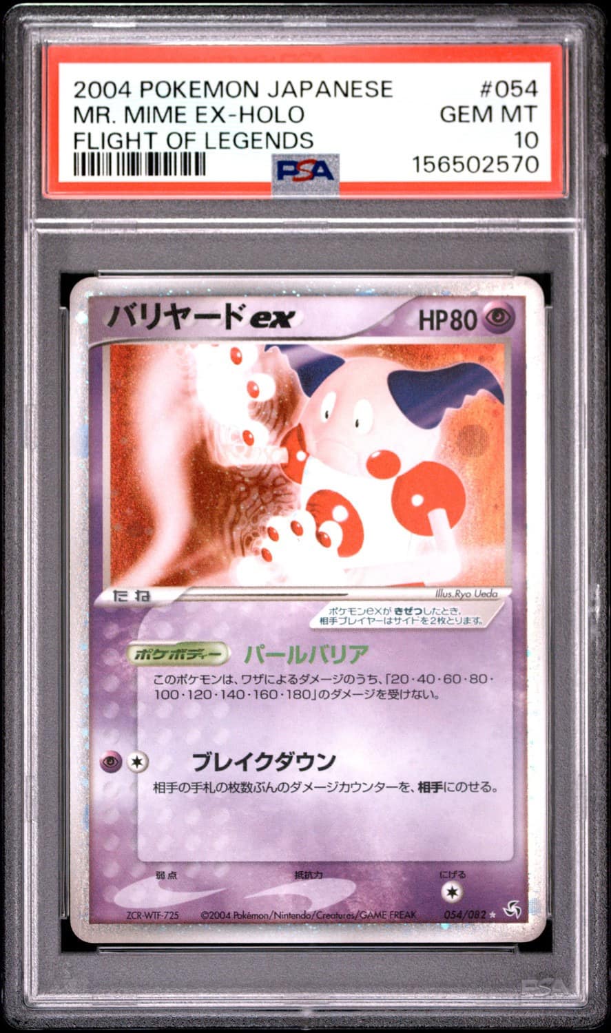 Mr. Mime Ex