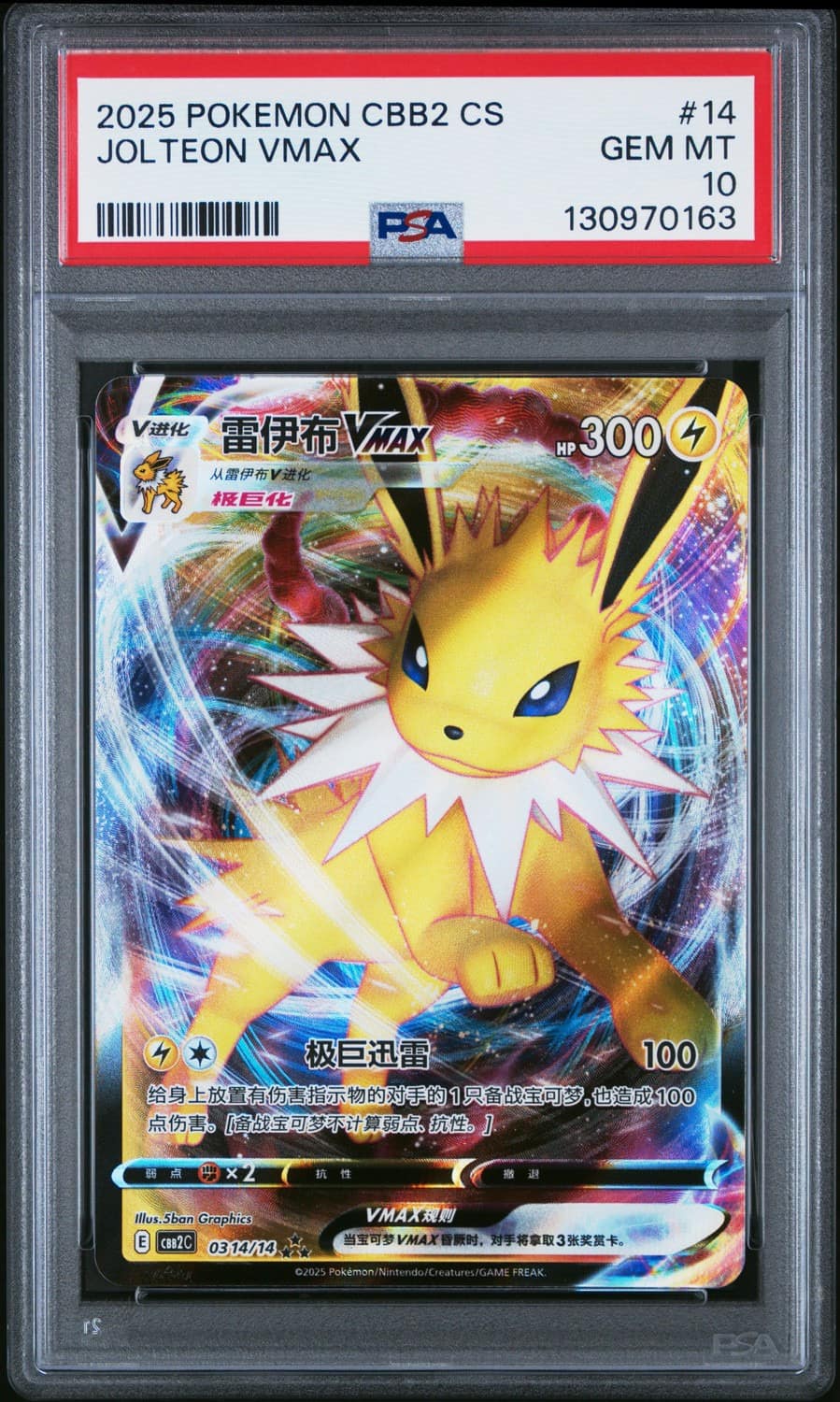 Jolteon Vmax