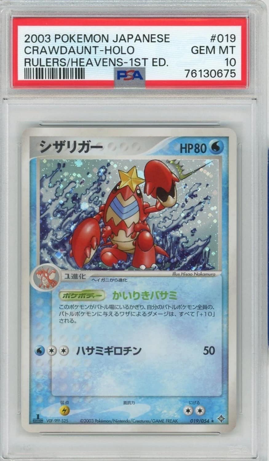 Crawdaunt