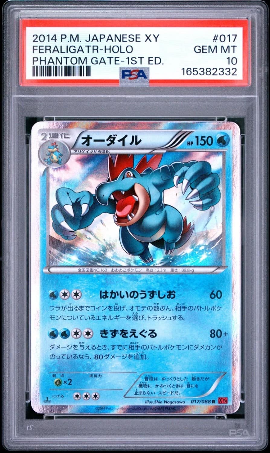 Feraligatr