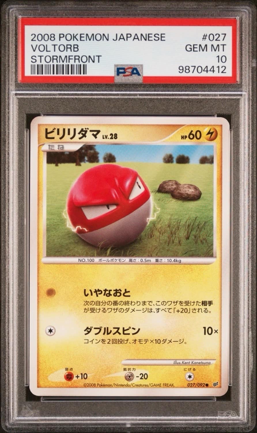 Voltorb