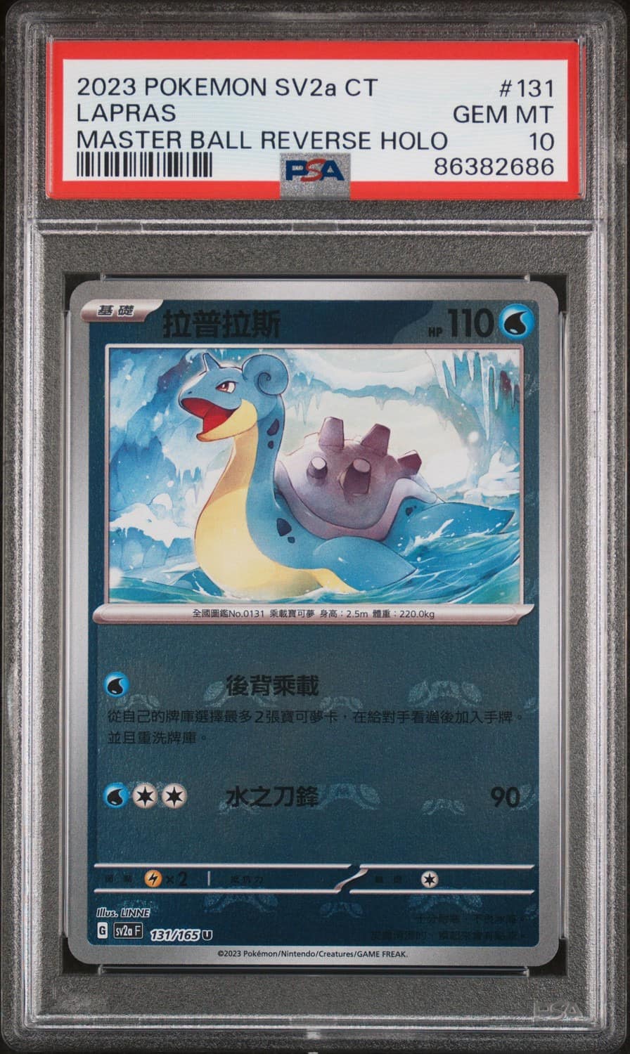 Lapras