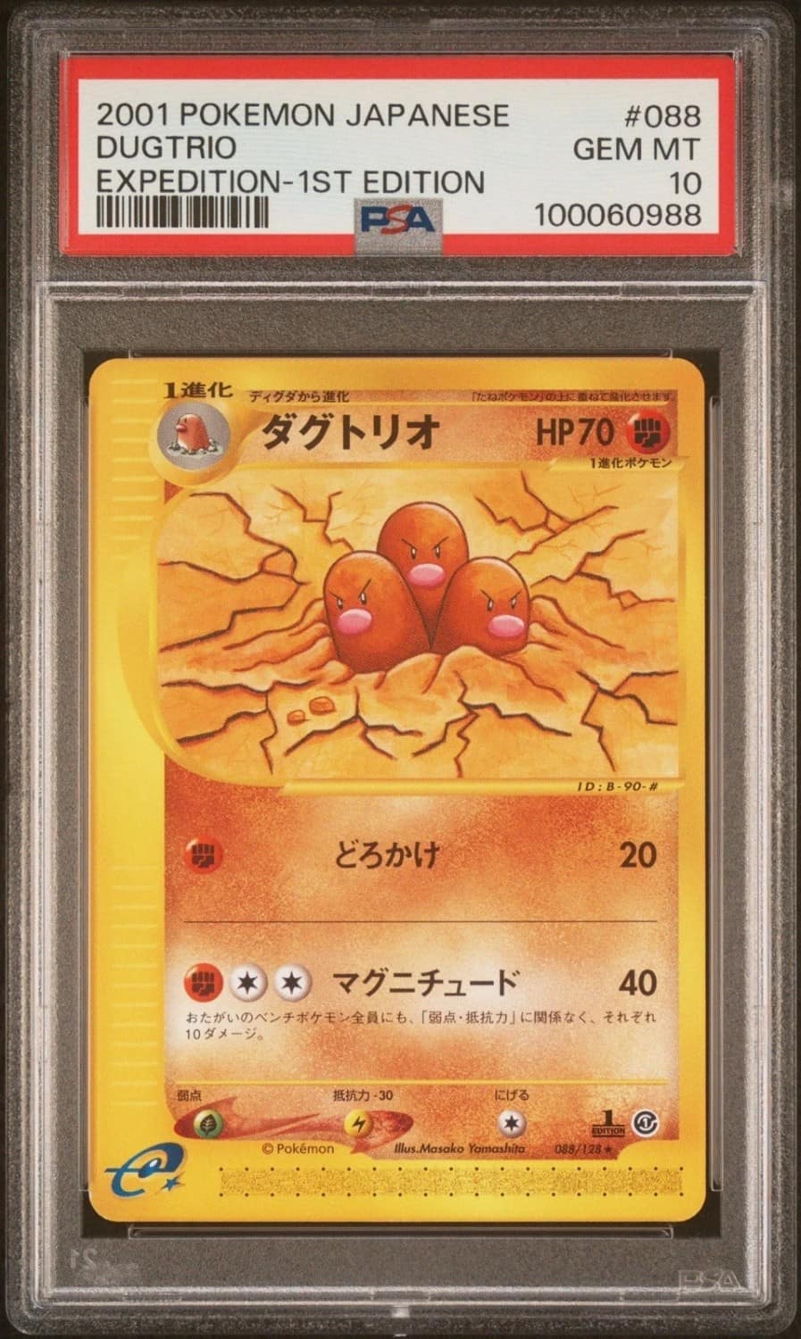 Dugtrio