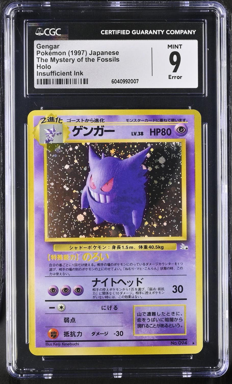Gengar