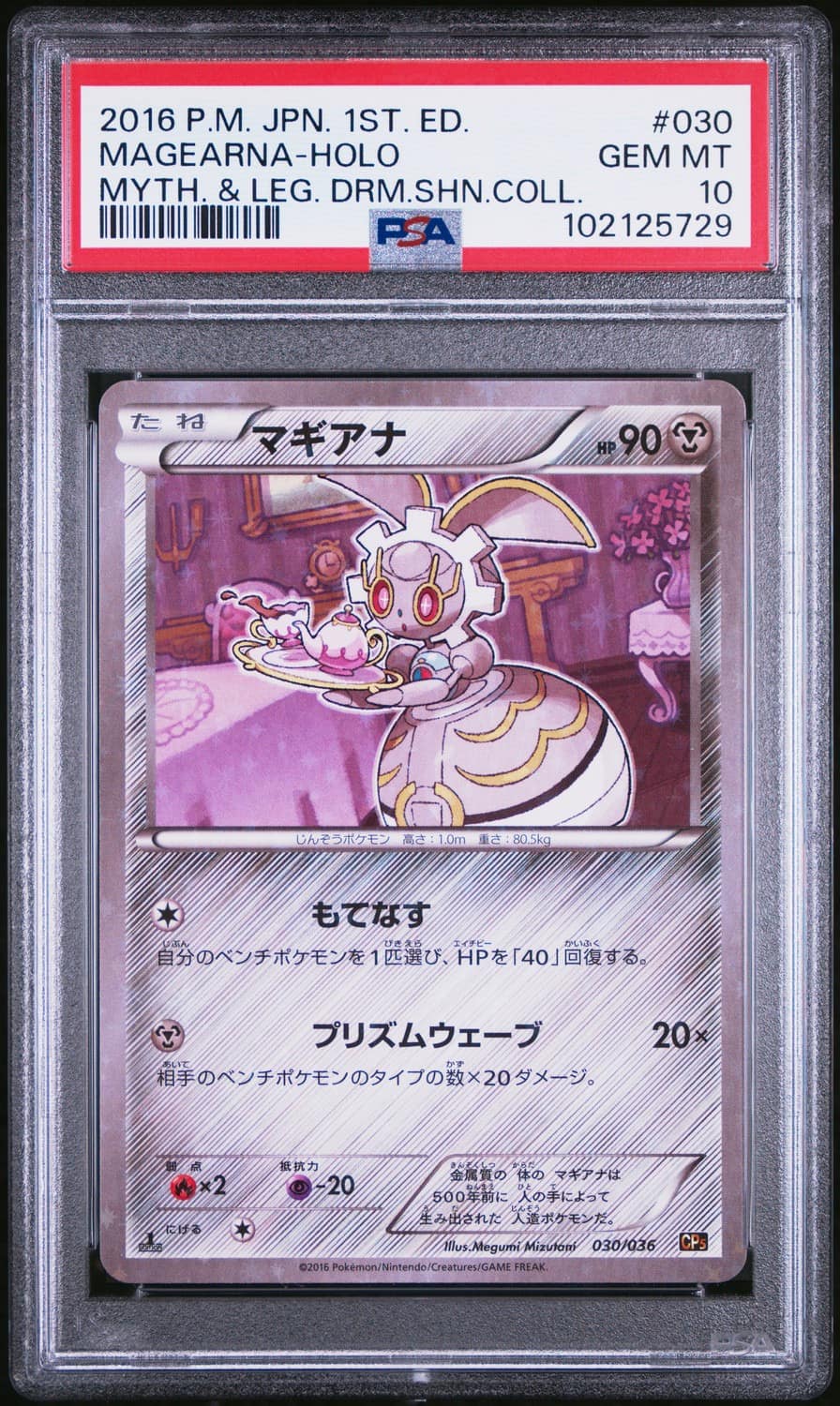 Magearna