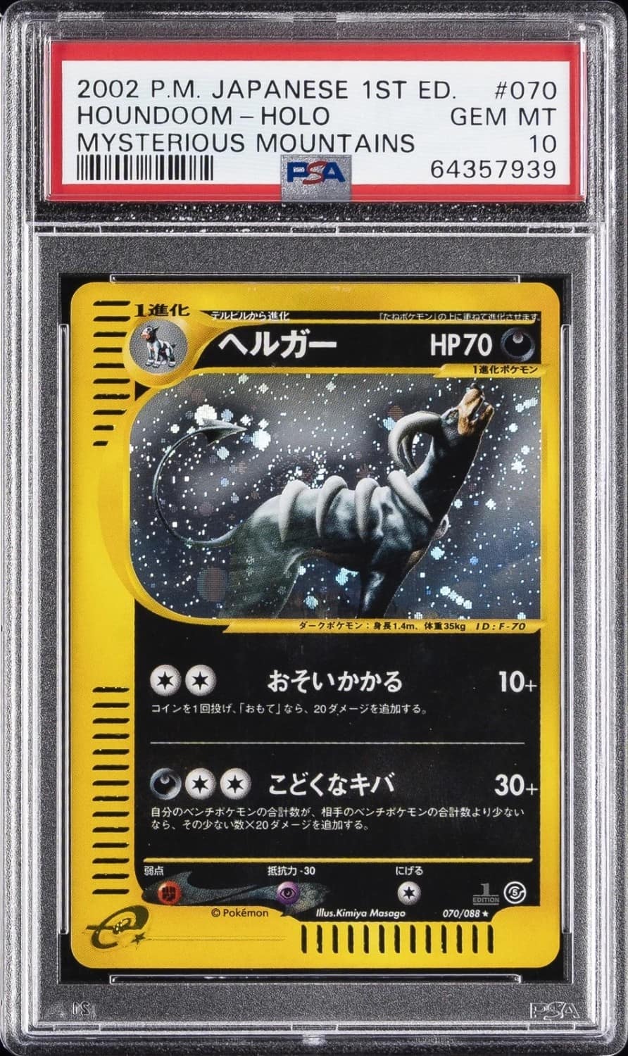 Houndoom
