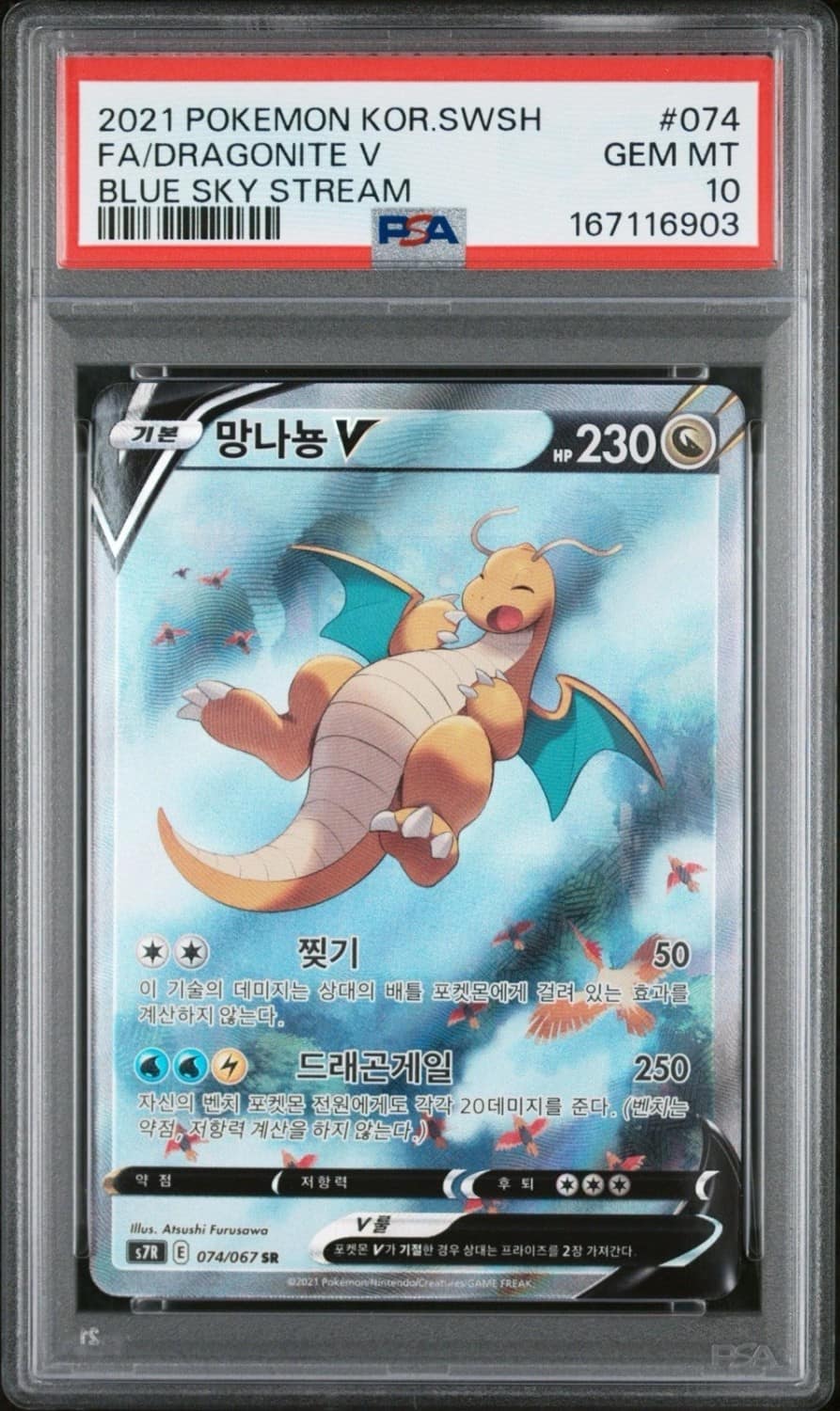 Dragonite V