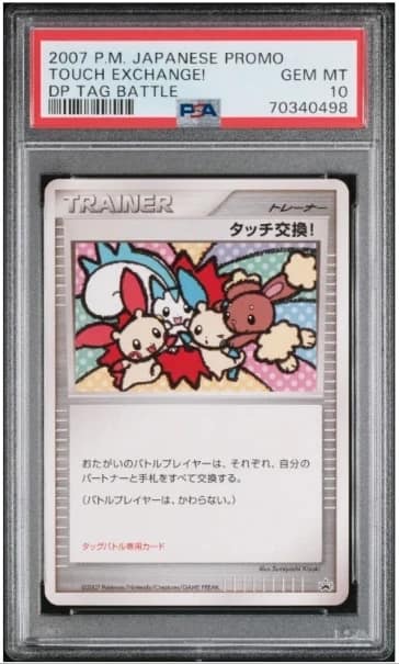 Touch Exchange!