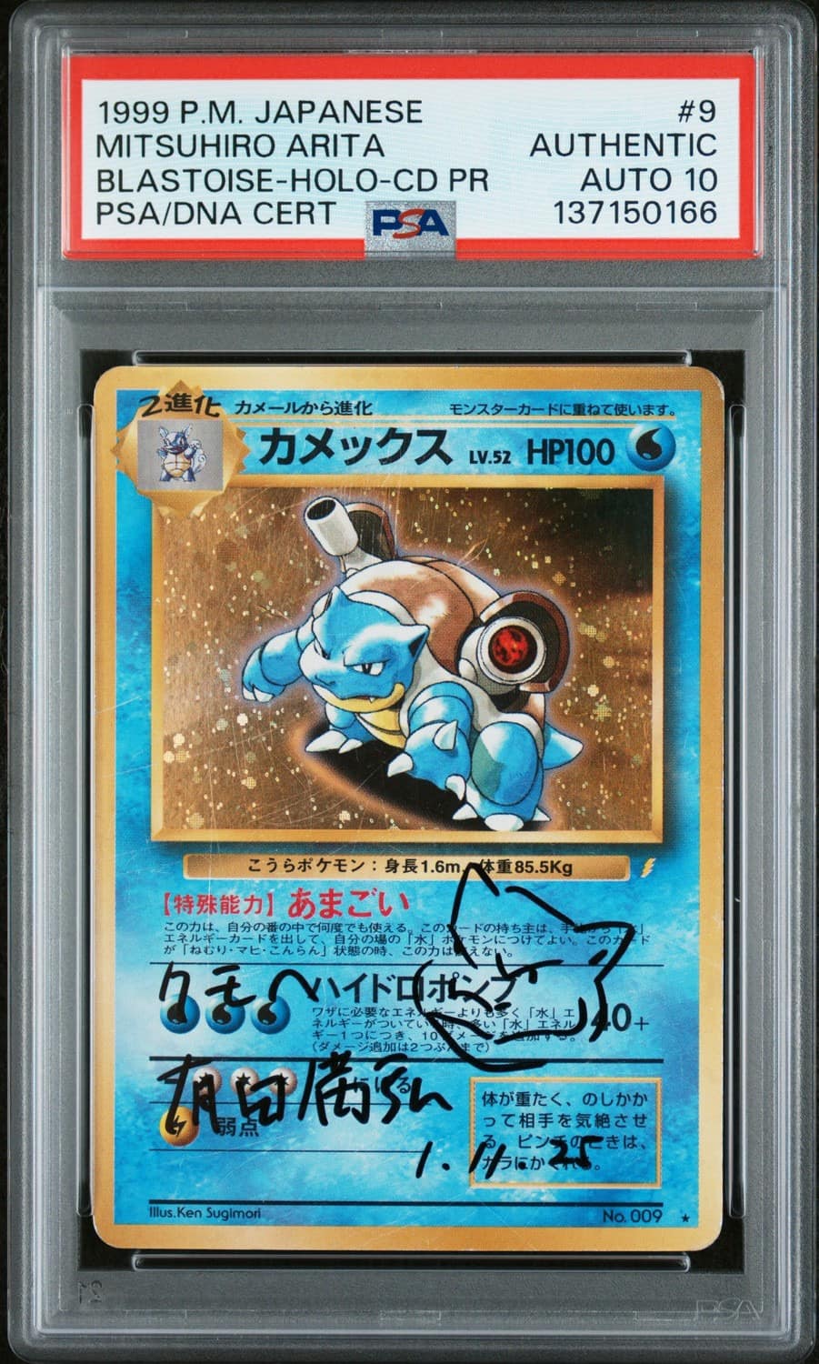 Blastoise