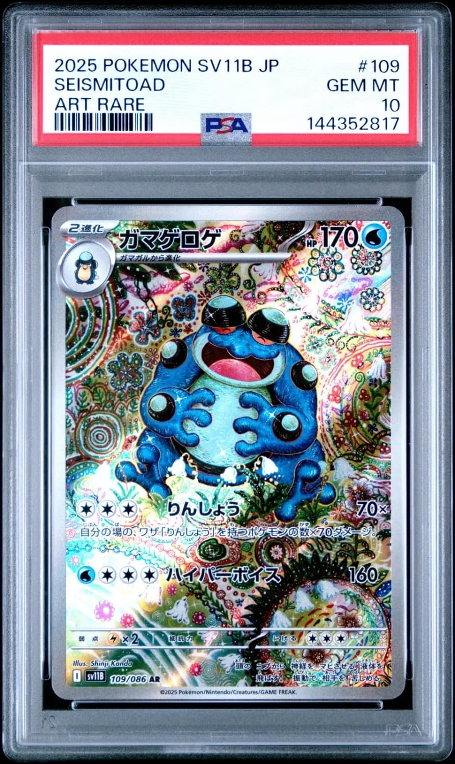 Seismitoad