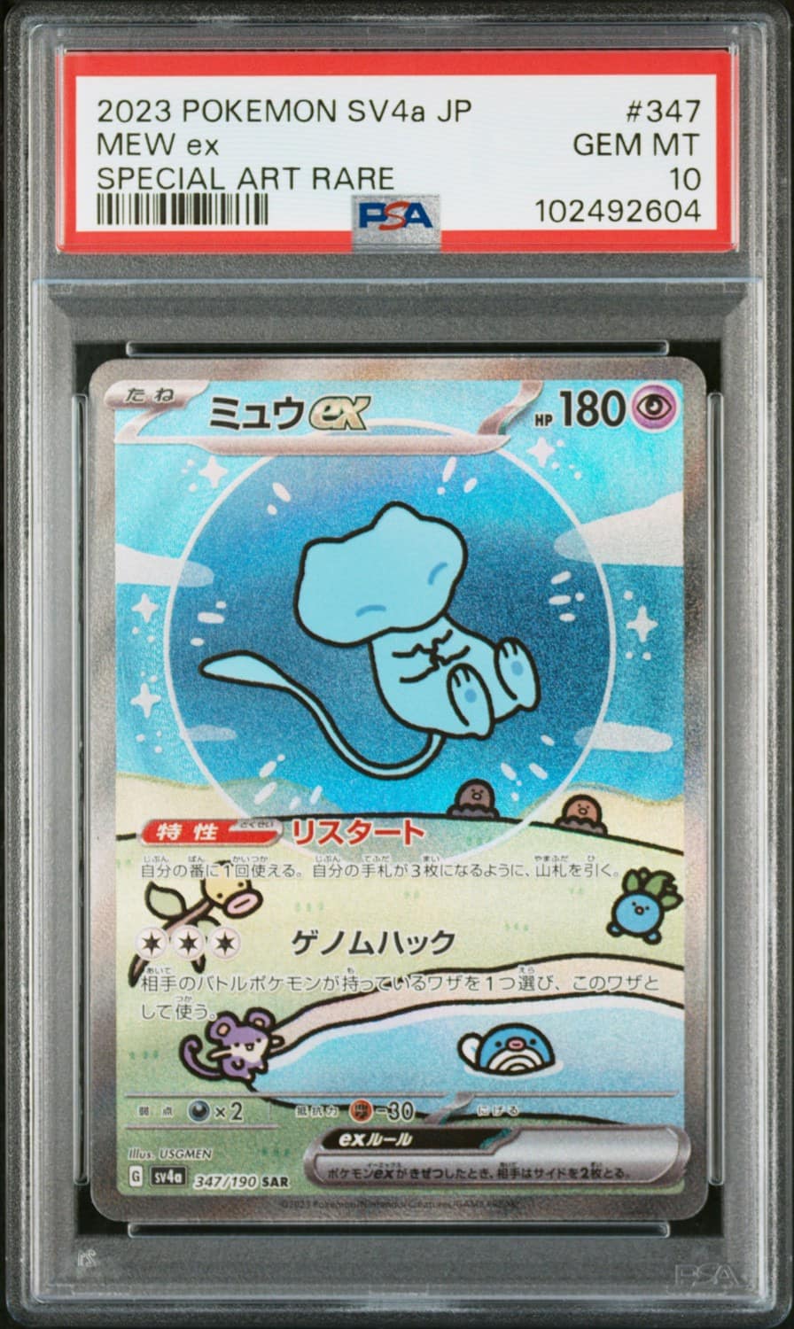 Mew Ex