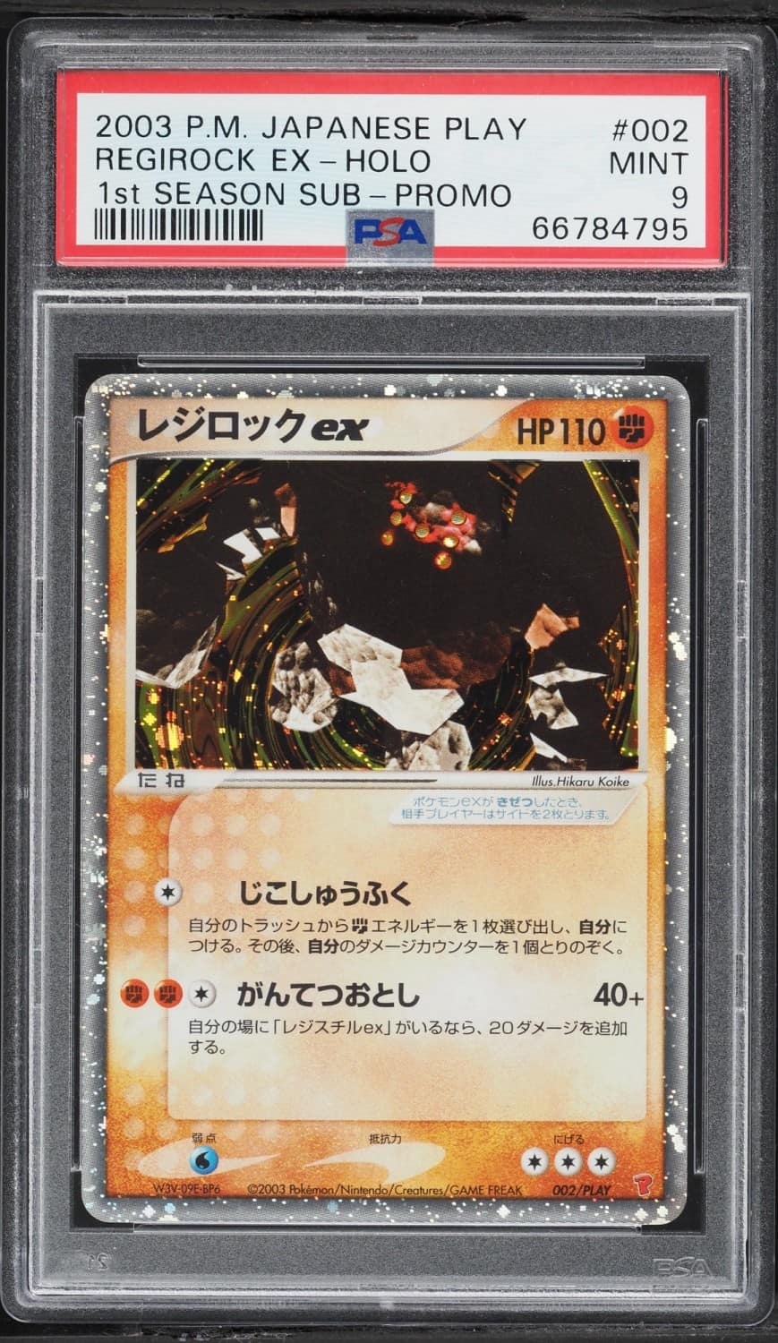 Regirock Ex
