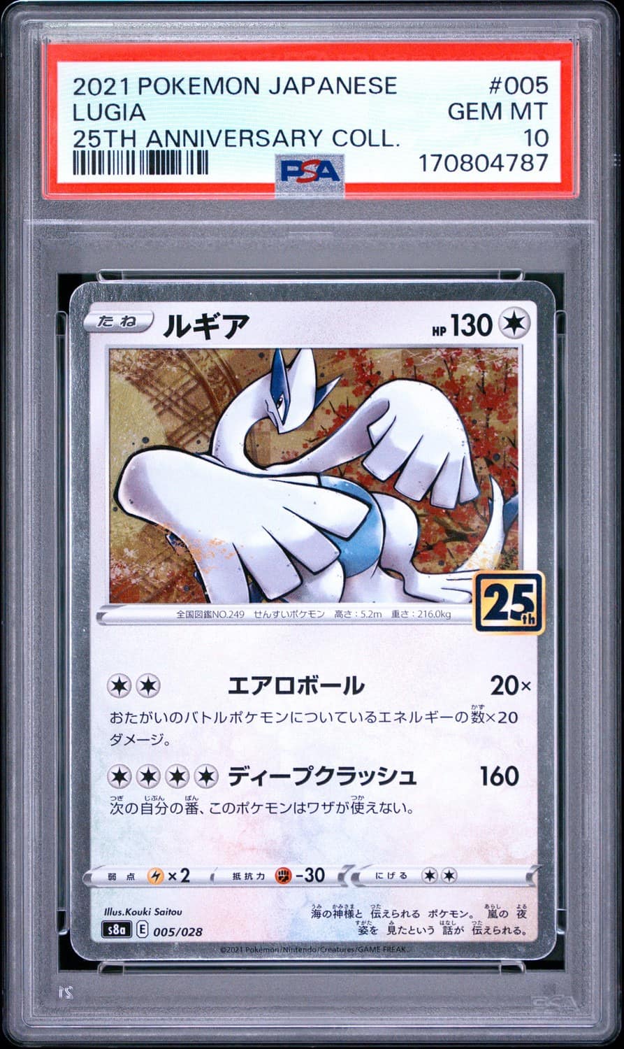Lugia