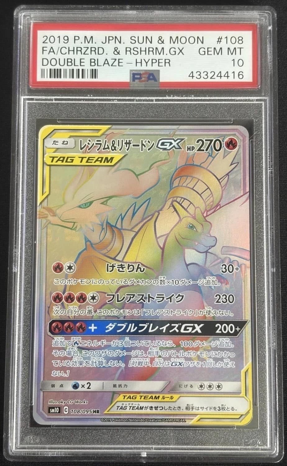 Reshiram & Charizard Gx
