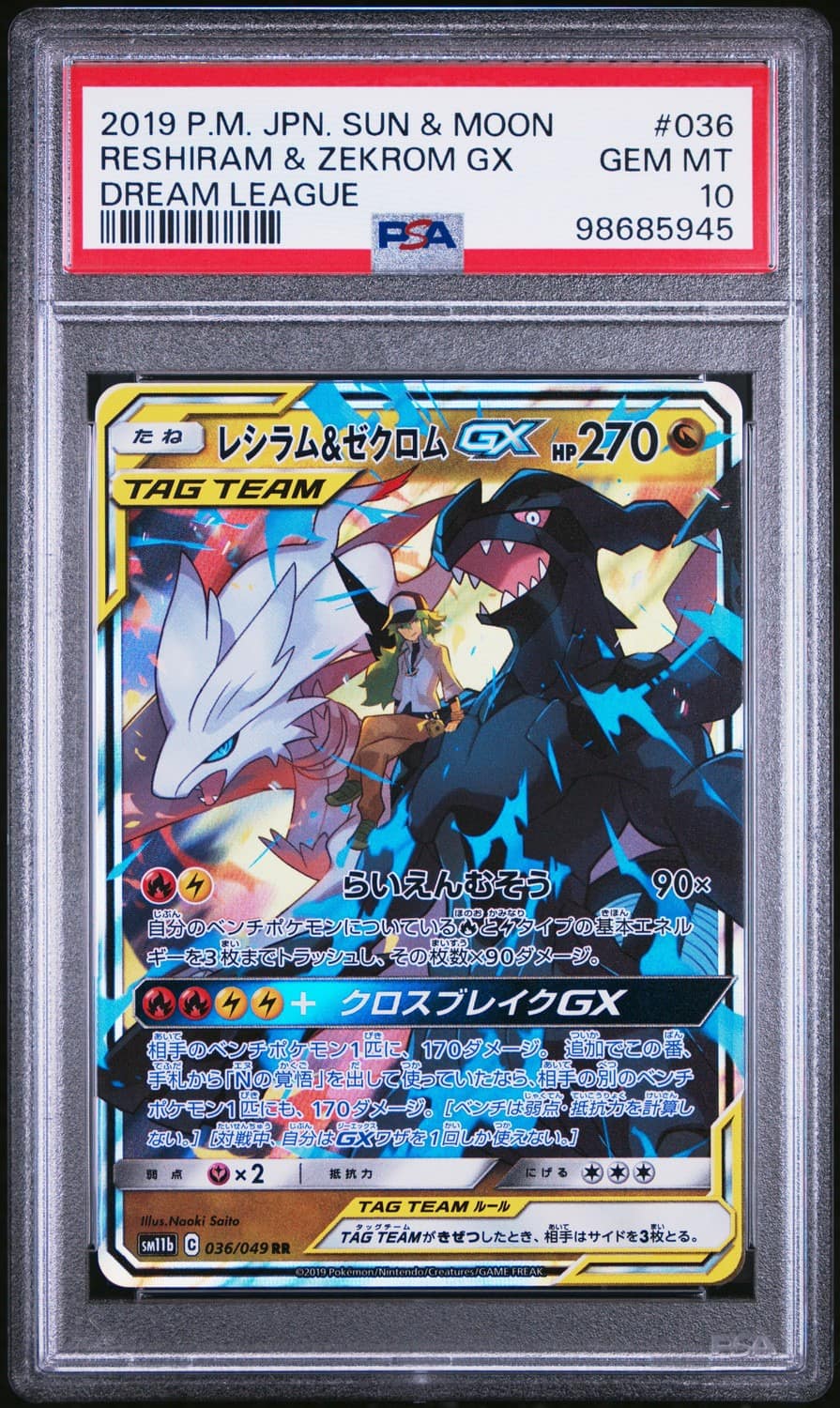 Reshiram & Zekrom Gx