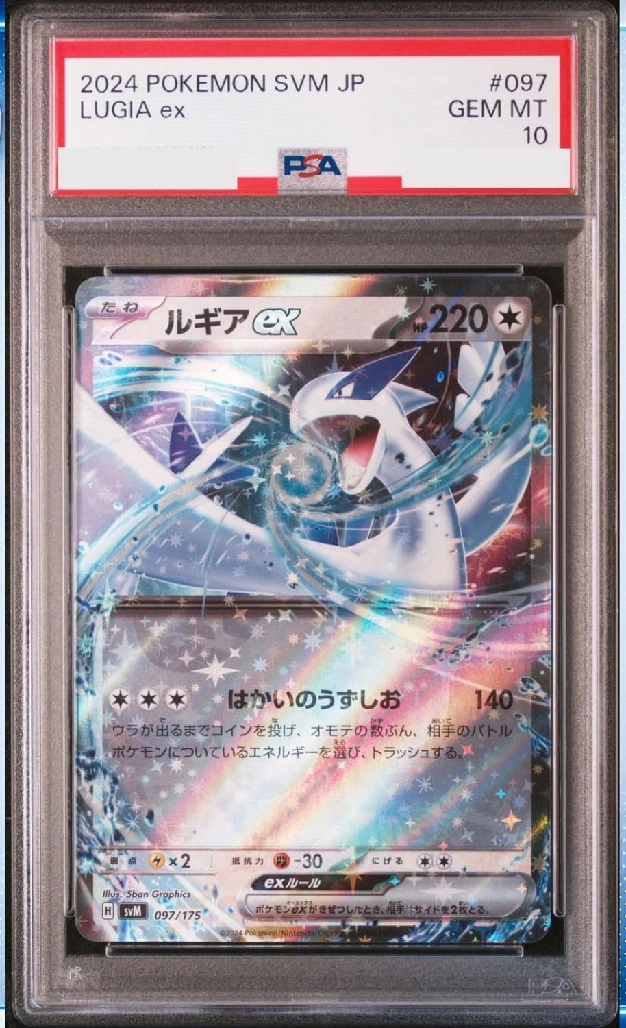 Lugia Ex