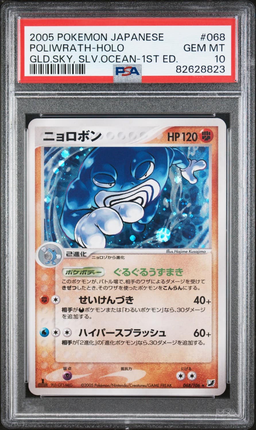 Poliwrath