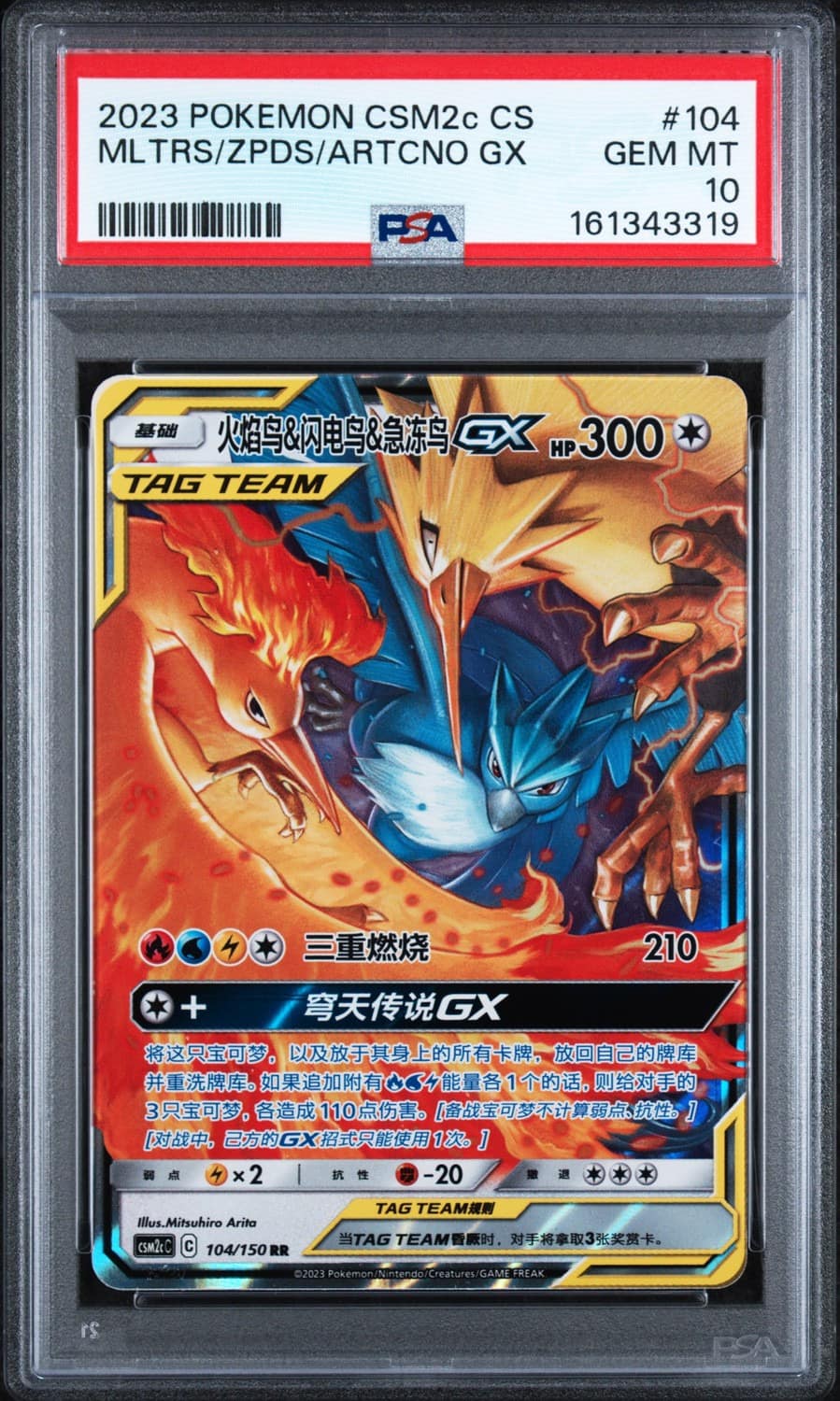 Moltres & Zapdos & Articuno Gx