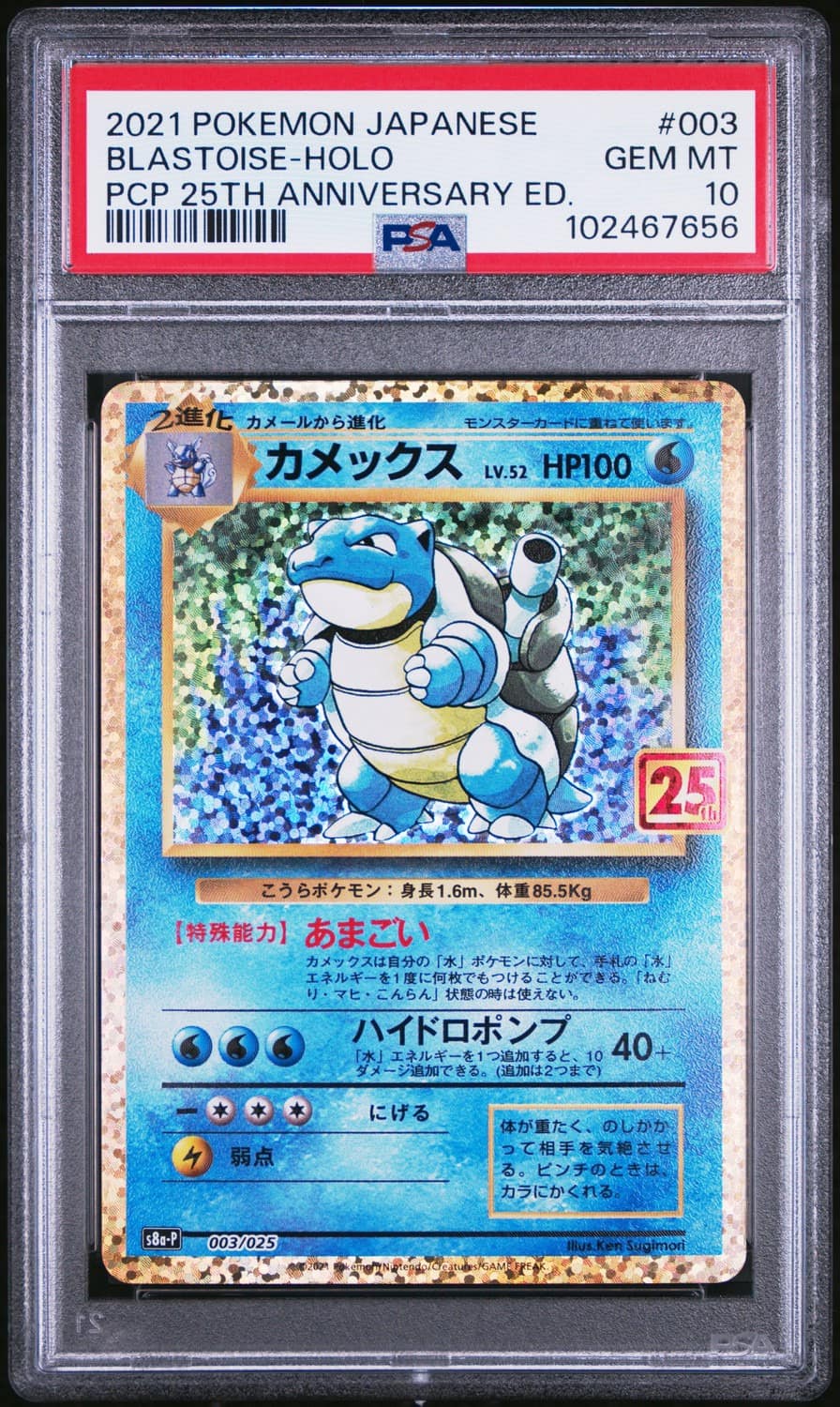 Blastoise