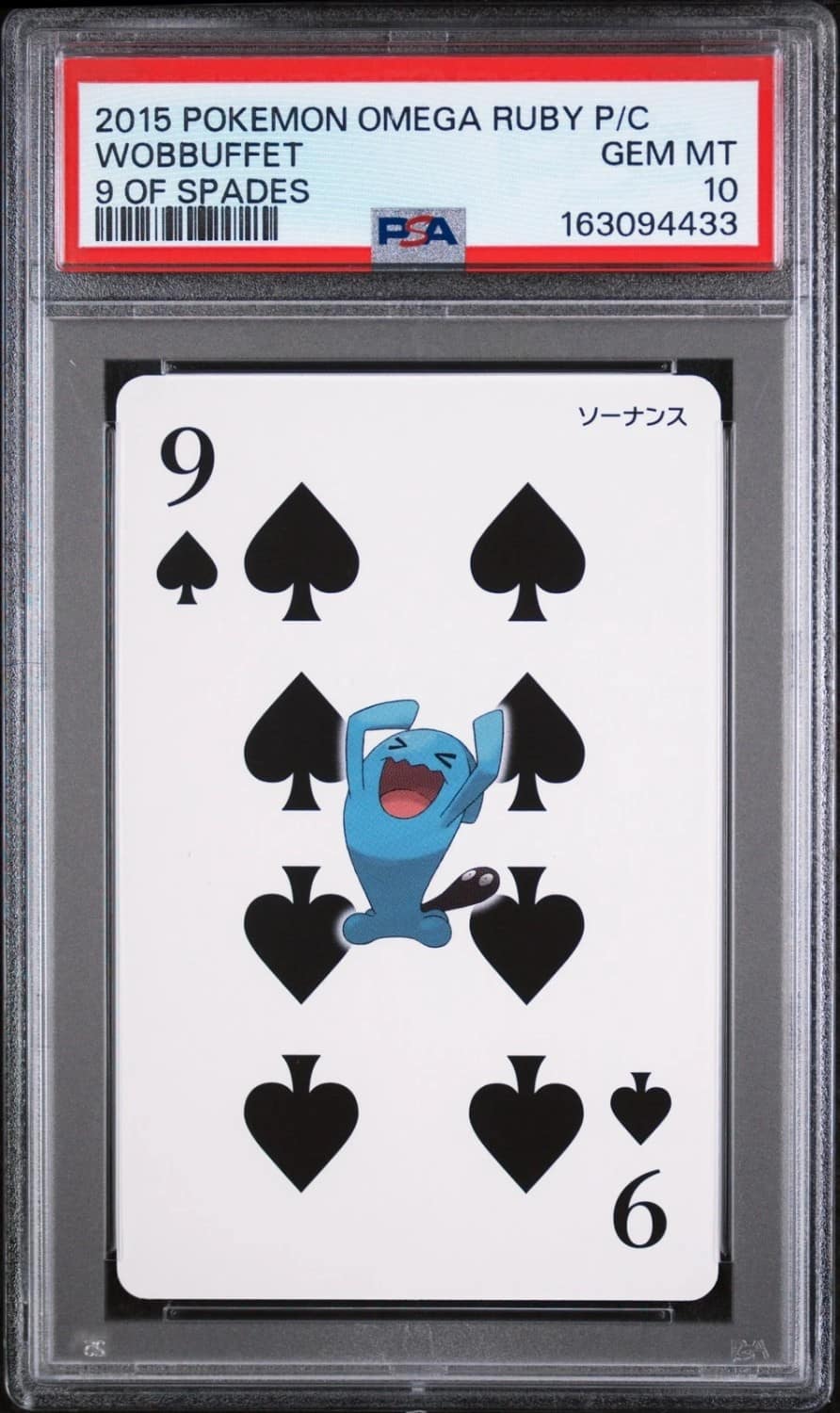 Wobbuffet