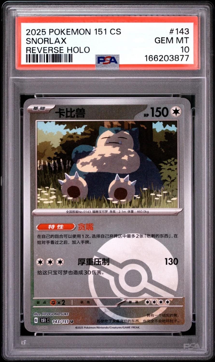 Snorlax