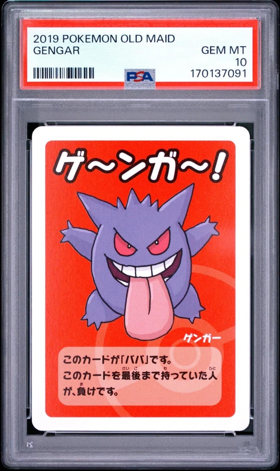 Gengar