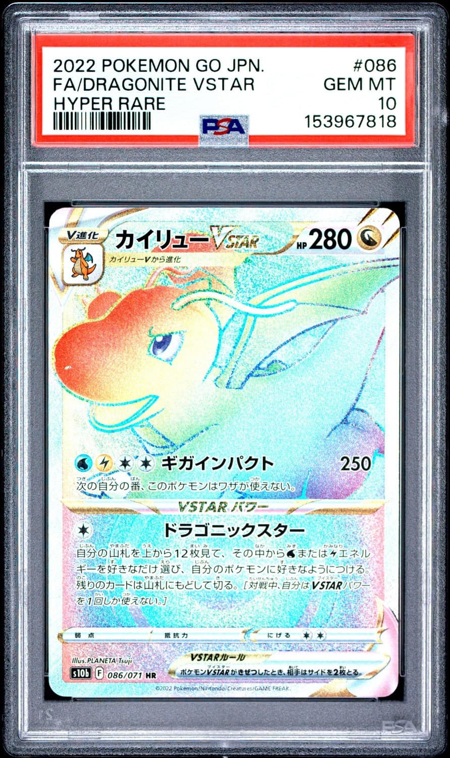 Dragonite Vstar