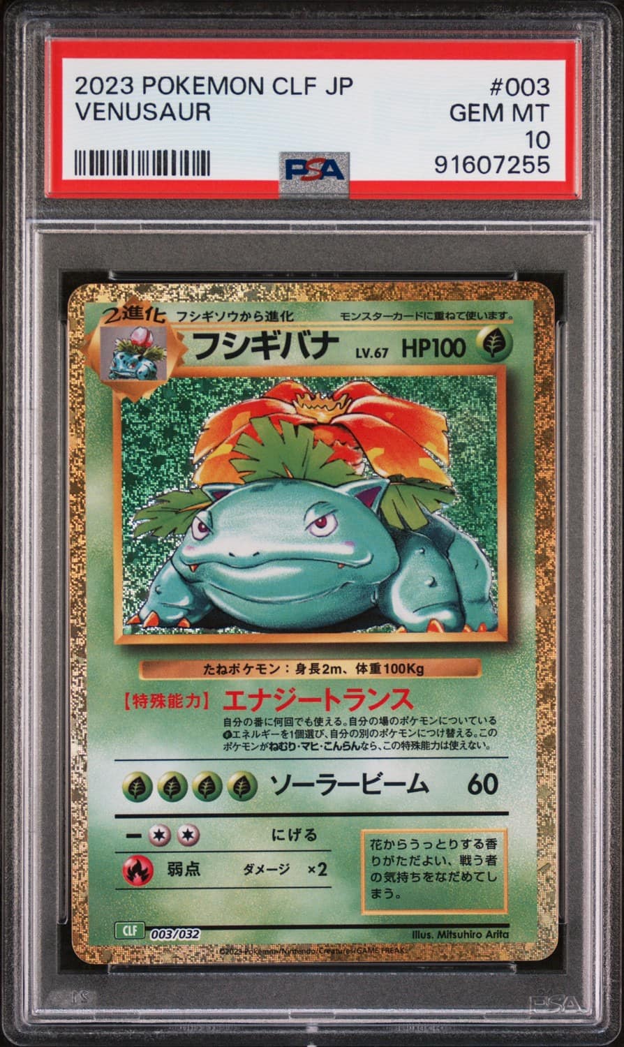 Venusaur