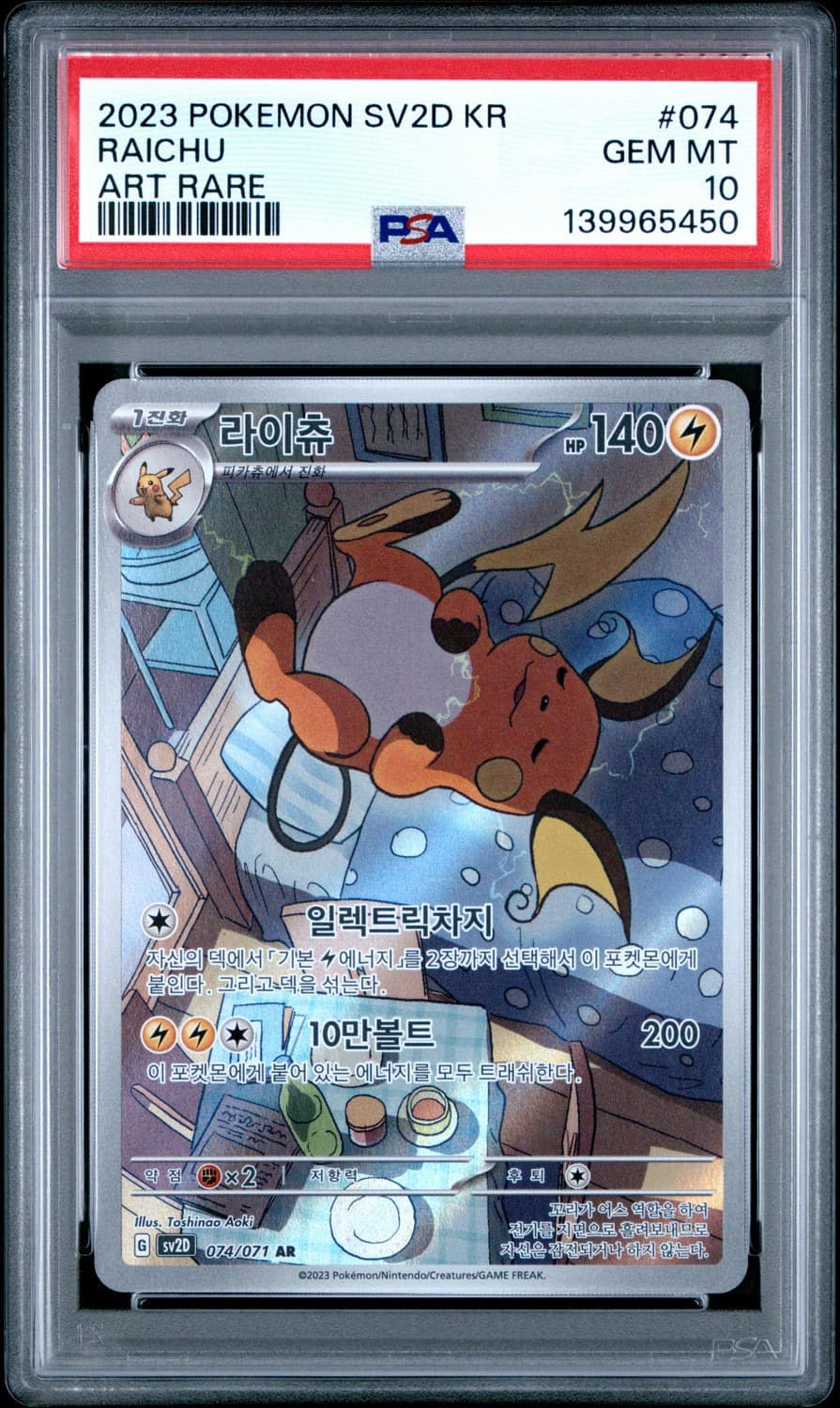Raichu