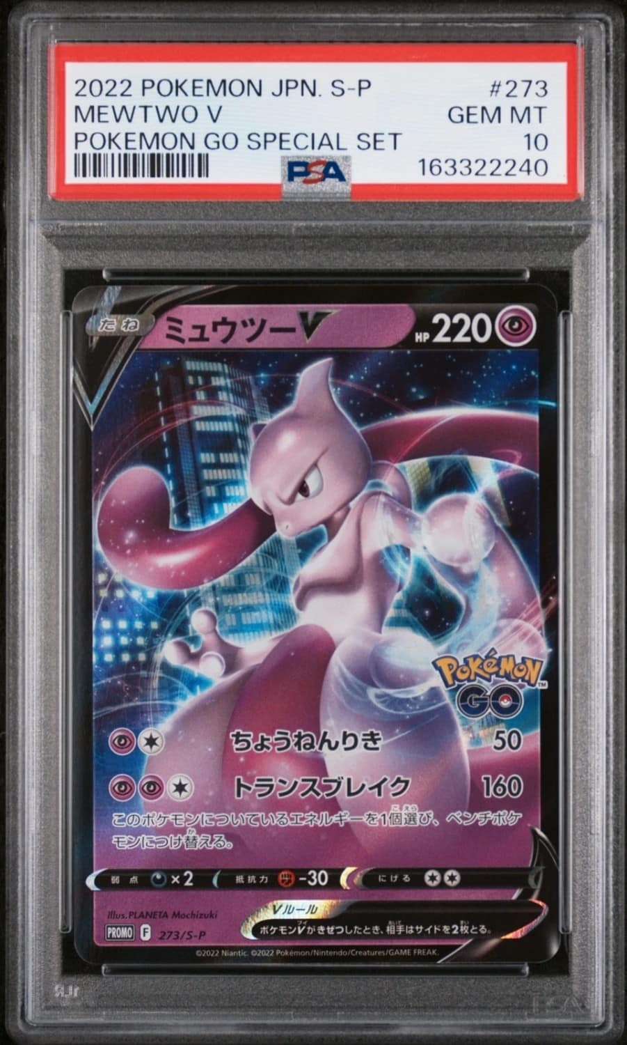 Mewtwo V