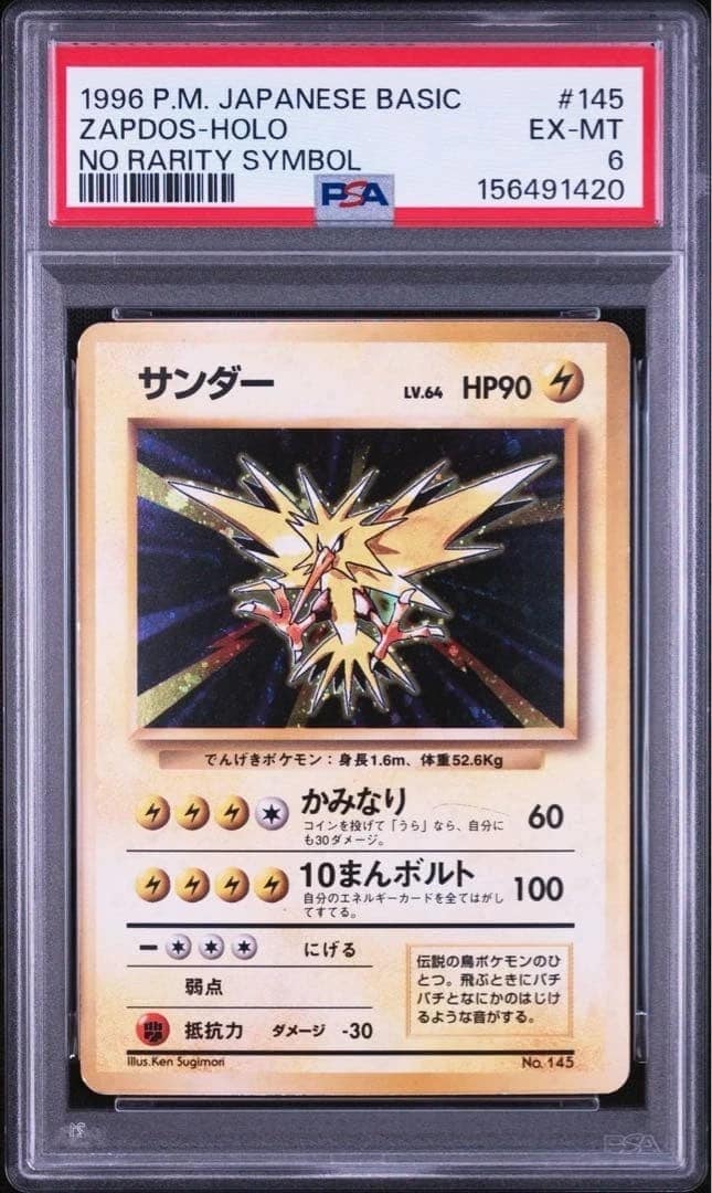 Zapdos