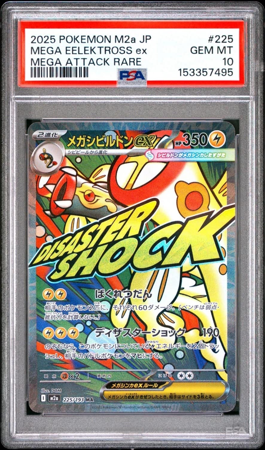 Mega Eelektross Ex