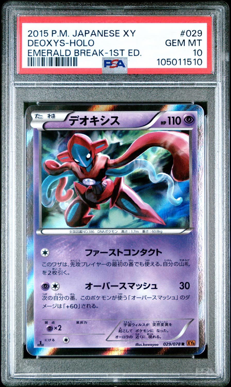 Deoxys